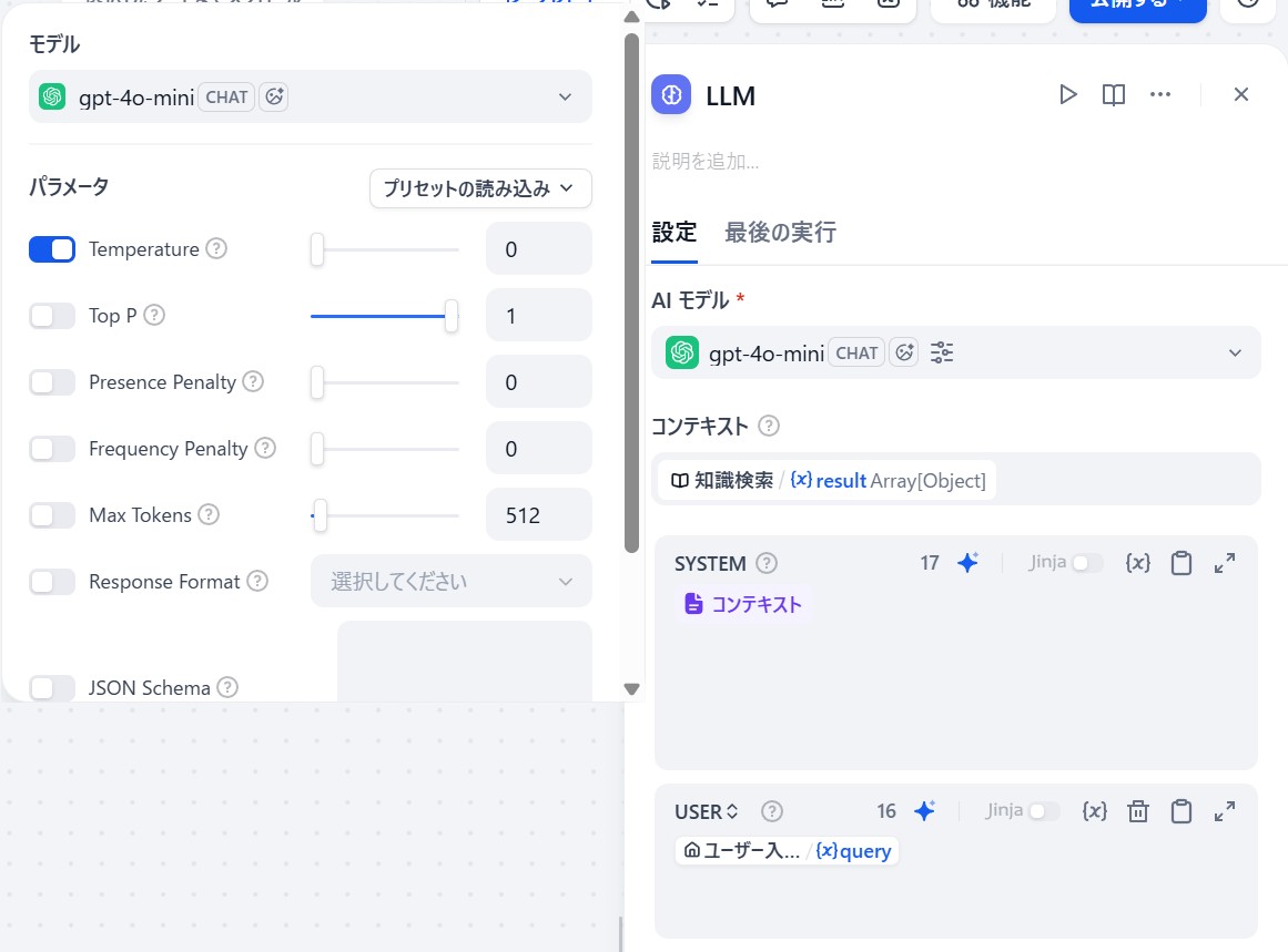 Dify上の設定画面